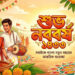 স্পেনে বৈশাখী উৎসবে বাঙালিত্বের নববর্ষ উদযাপন